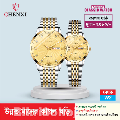 এক্সক্লুসিভ কাপল ওয়াচ